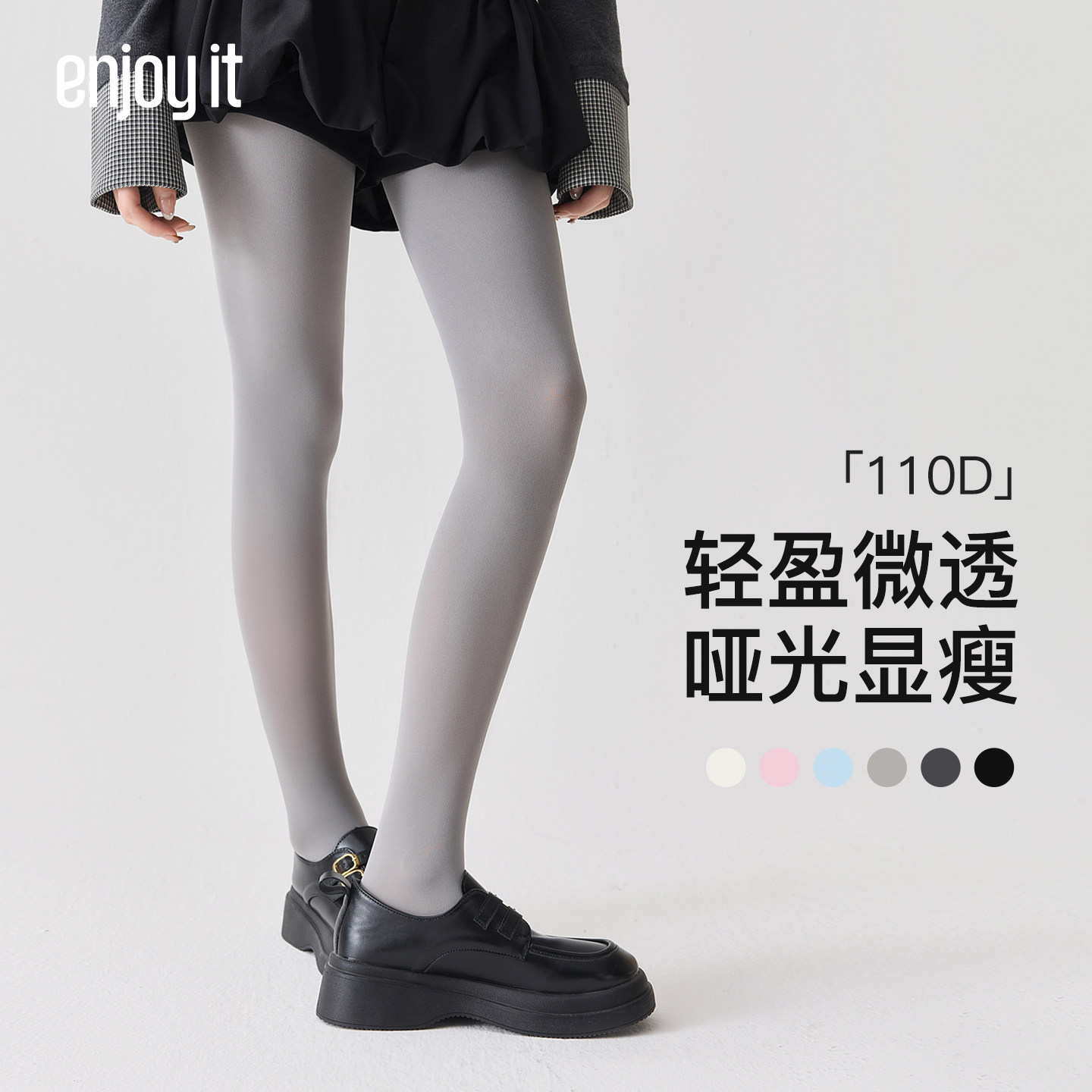 Enjoy it灰色打底裤女春秋微透天鹅绒哑光高级感显瘦可外穿连裤袜
