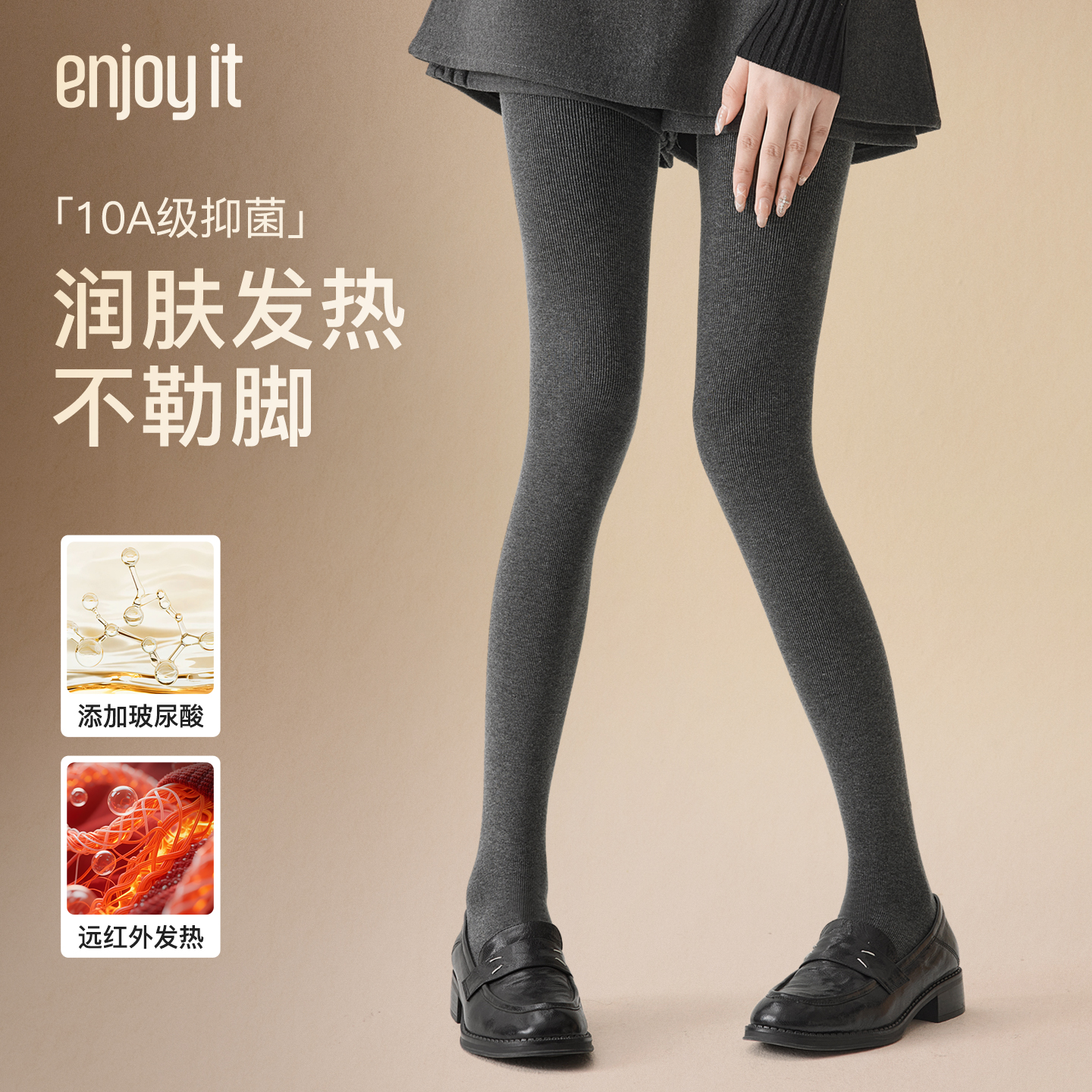 Enjoy it灰色打底裤袜女秋冬加绒加厚保暖显瘦抗菌外穿发热连裤袜