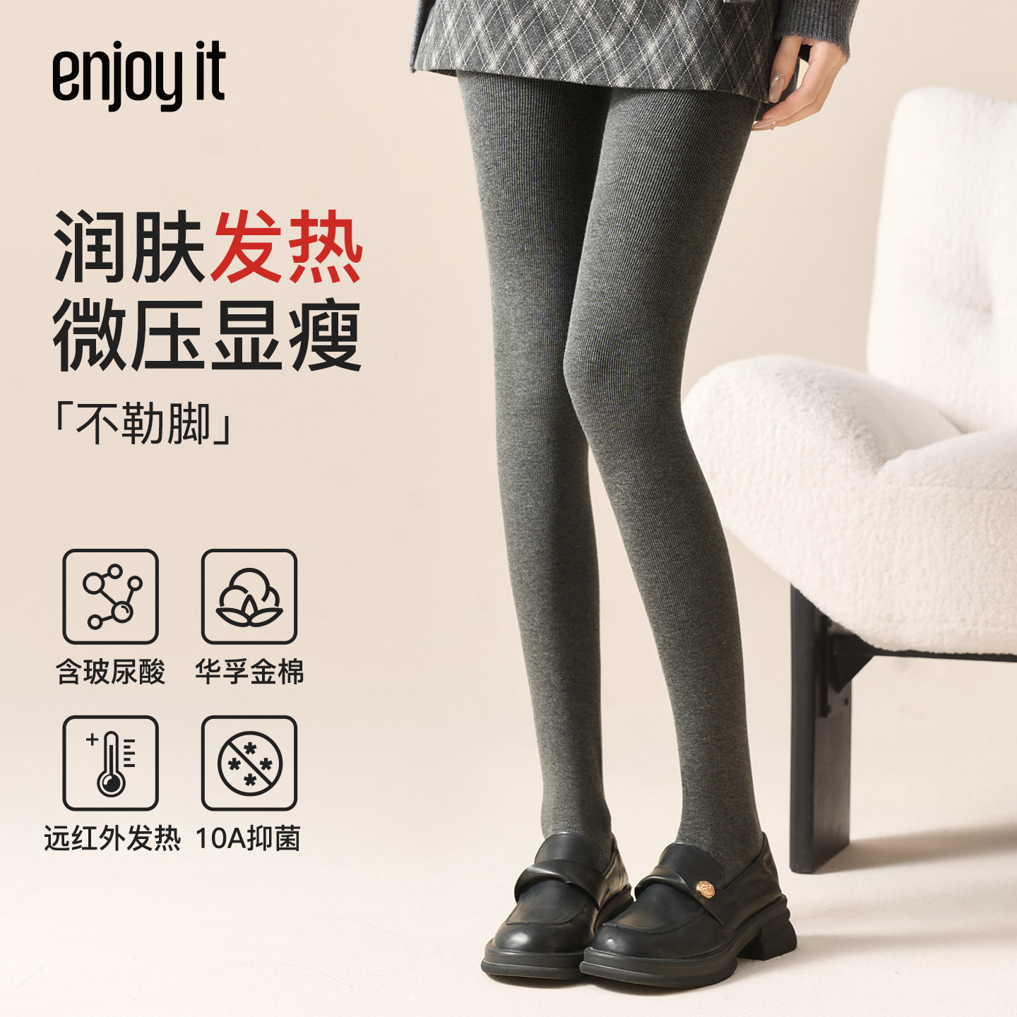 Enjoy it发热打底裤女秋冬可外穿微压显瘦加绒加厚保暖灰色连裤袜