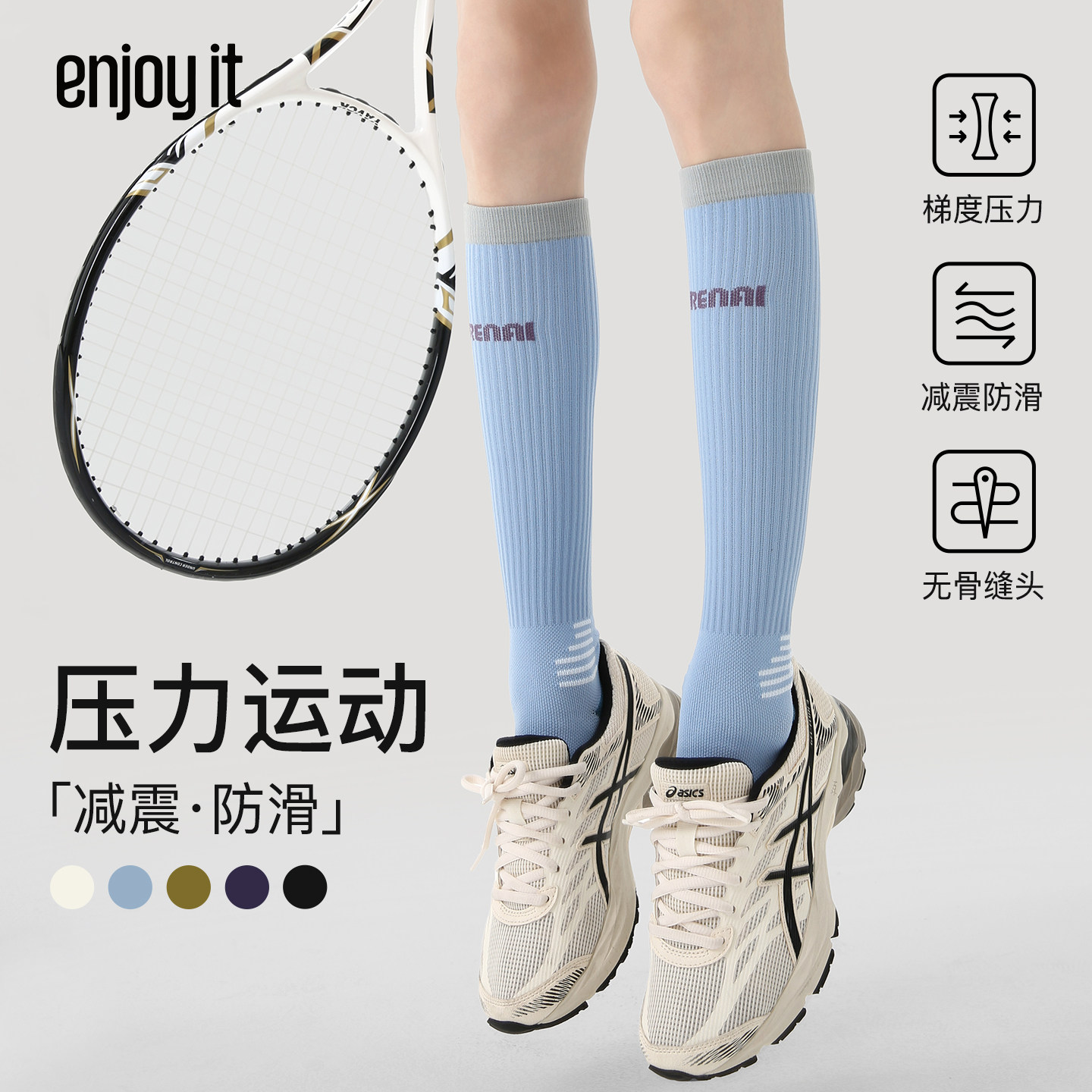 Enjoy it压力运动小腿袜女款羽毛球专业跑步健身肌能压缩长筒袜子