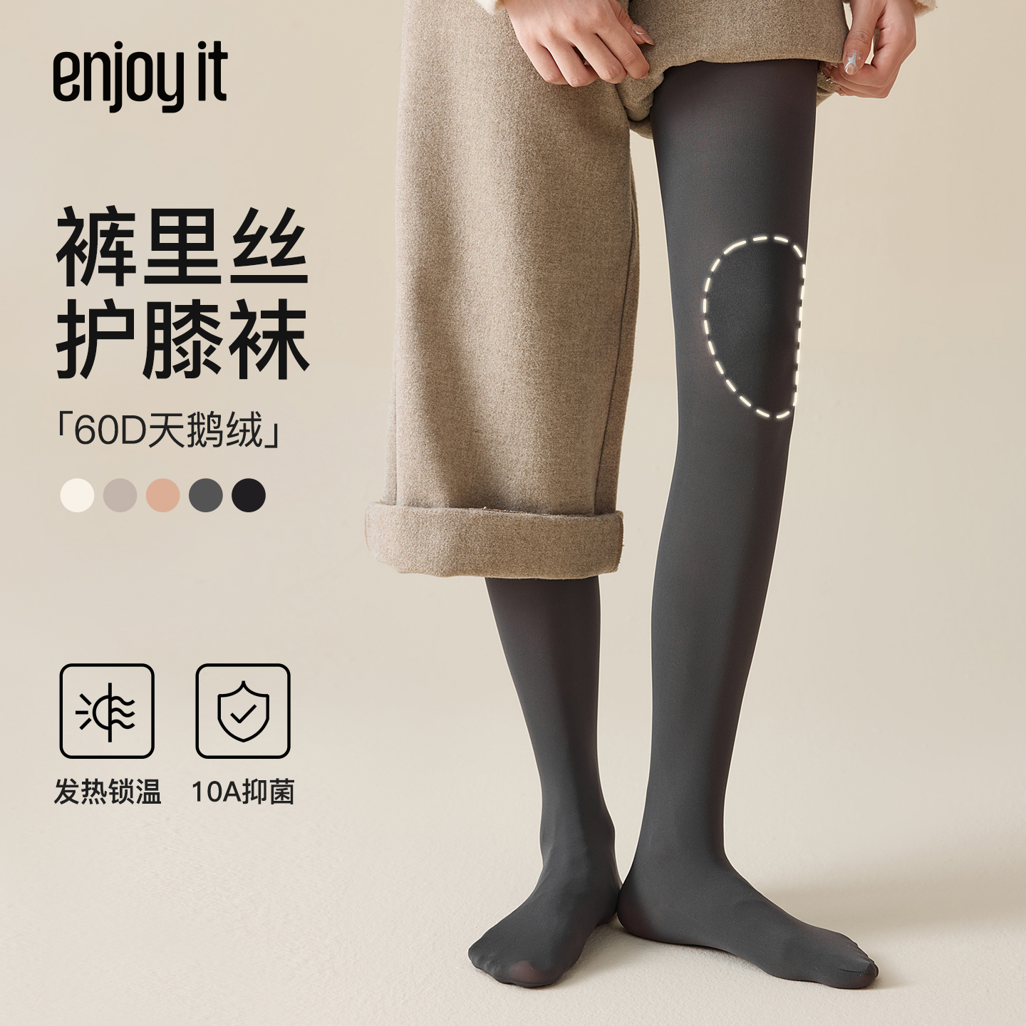Enjoy it护膝连裤袜女秋冬60D天鹅绒灰色1抗菌发热保暖秋裤打底袜