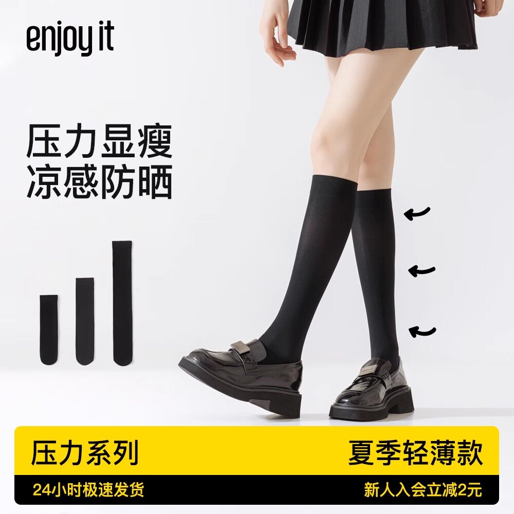 enjoy it压力小腿袜女夏季薄款丝袜jk袜子瘦腿黑色中筒半截过膝袜