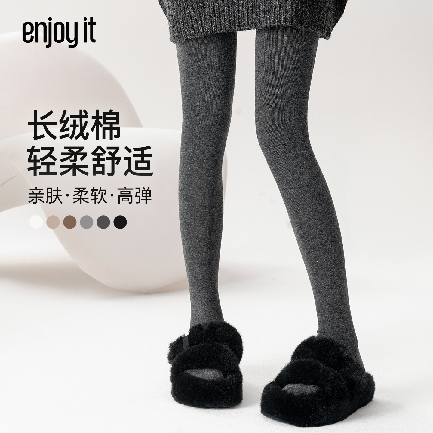 Enjoyit春秋长绒棉打底连裤袜