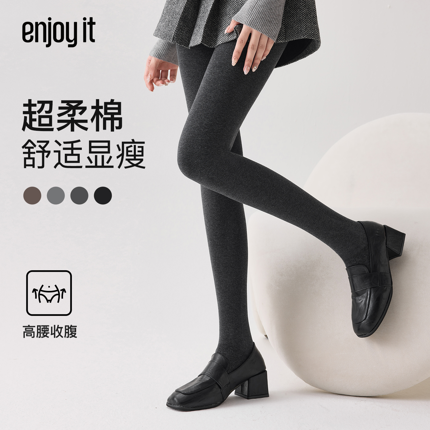 Enjoy it灰色连裤袜女秋冬季超柔棉加绒加厚保暖高腰收腹打底裤袜