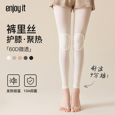 Enjoy it九分连裤袜女秋冬护膝保暖秋裤天鹅绒美腿显瘦发热打底裤