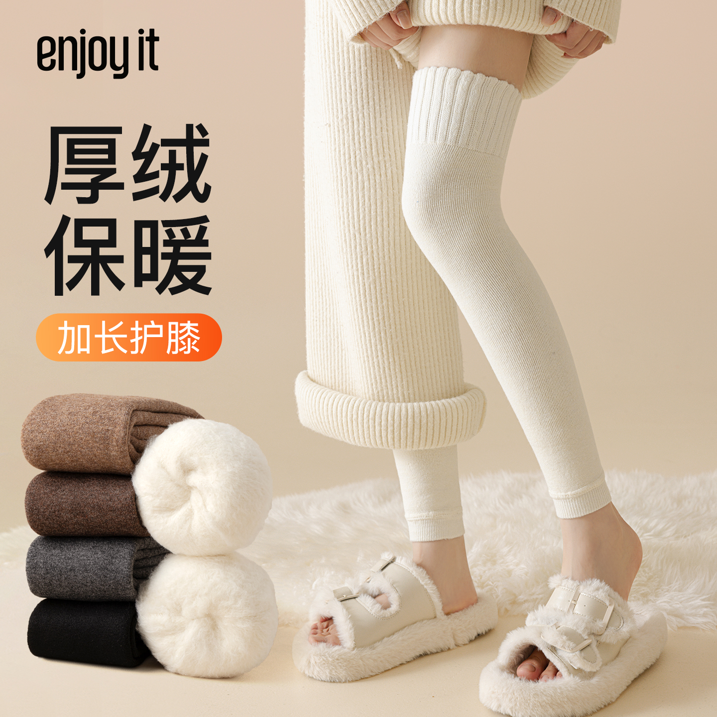 Enjoy it发热护膝女秋冬加绒加厚保暖护腿加长筒大腿袜白色过膝袜