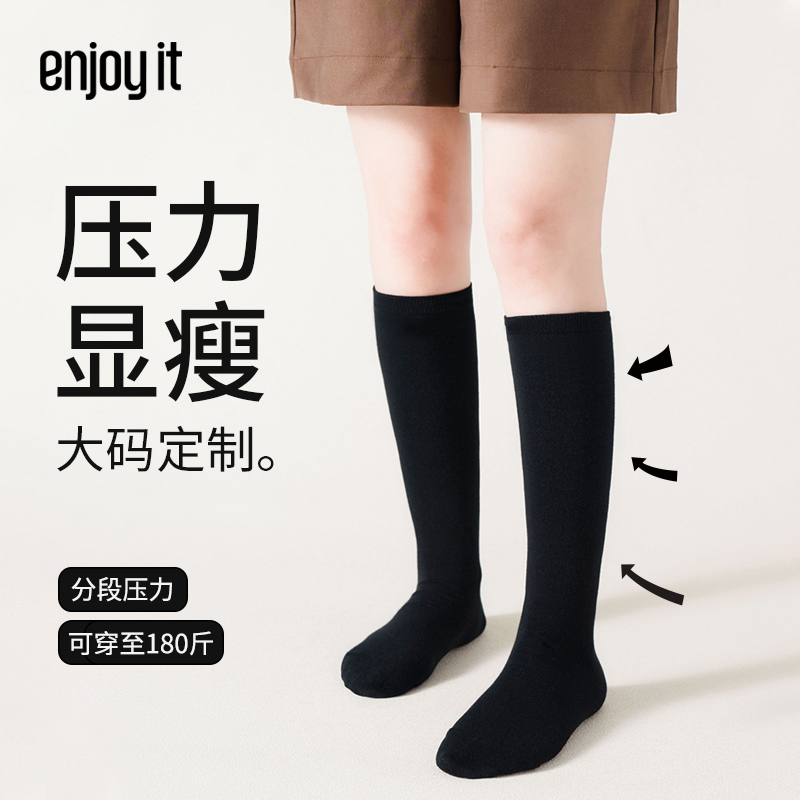 Enjoyit加大码压力袜