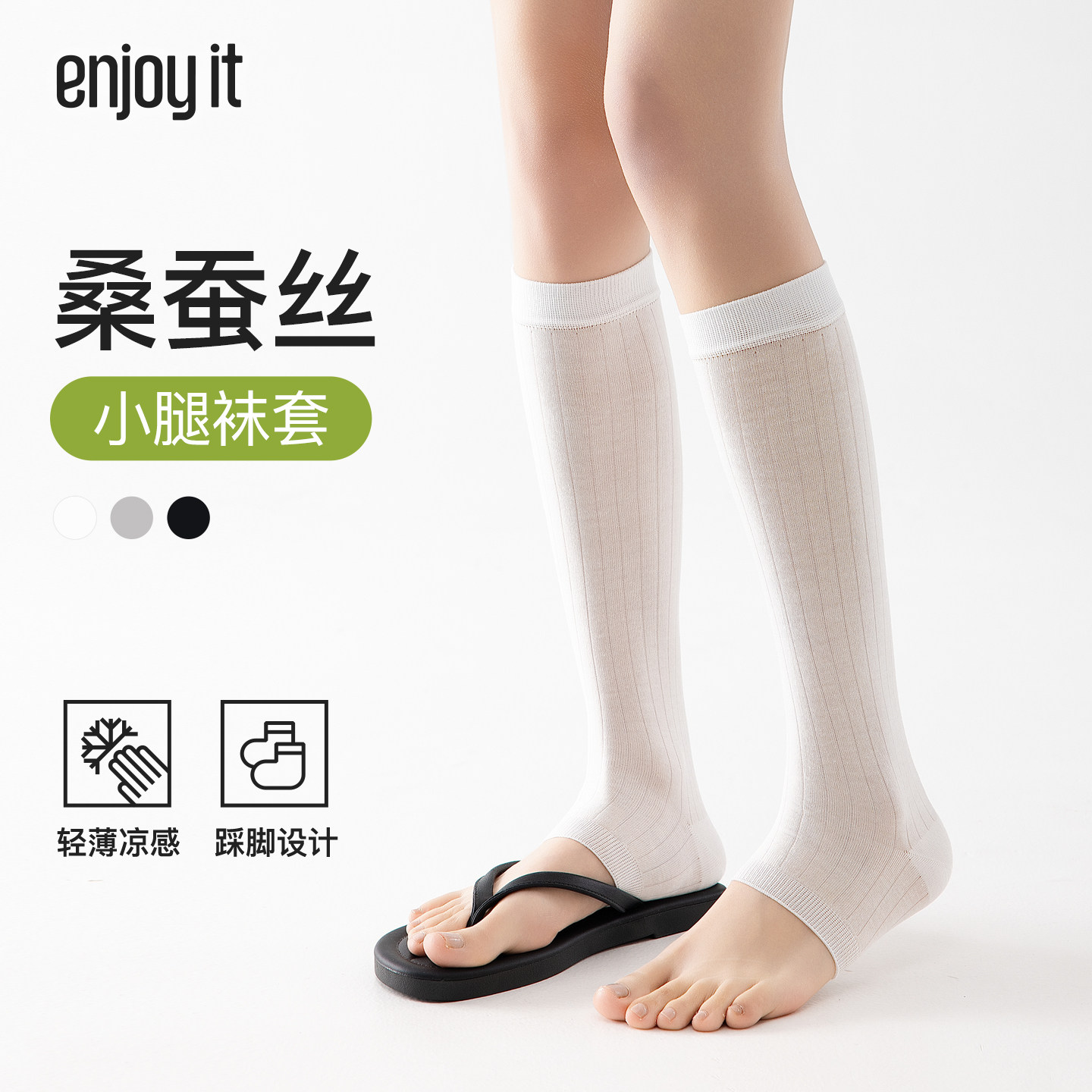 Enjoy it桑蚕丝半脚掌腿套女白色miu系芭蕾风堆堆踩脚人字拖袜套