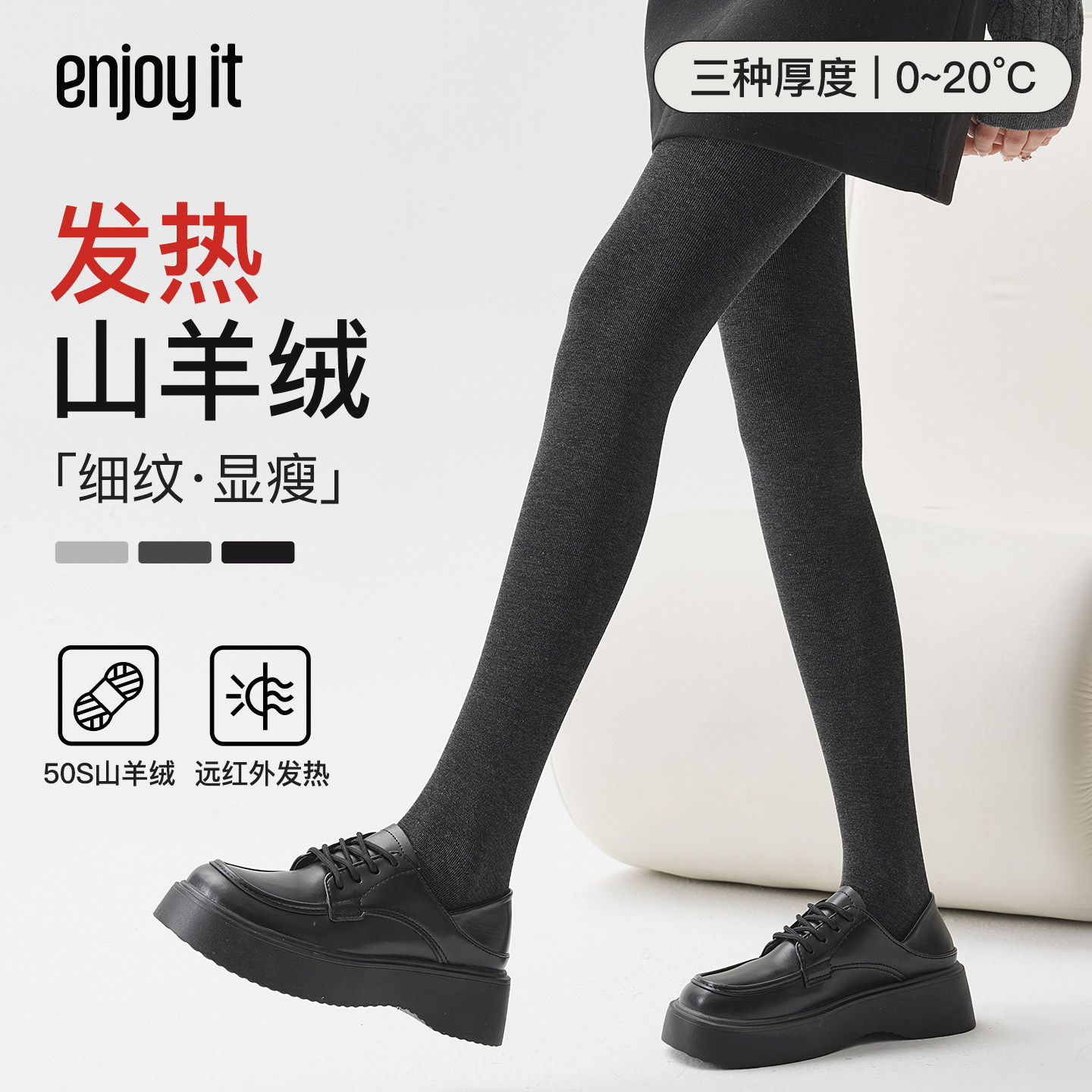 Enjoy it发热连裤袜女秋冬羊绒加厚外穿显瘦羊毛保暖黑色打底裤袜,女士内衣/男士内衣/家居服,连裤袜/打底袜,淘宝优惠券,粉丝福利购,淘宝优惠卷