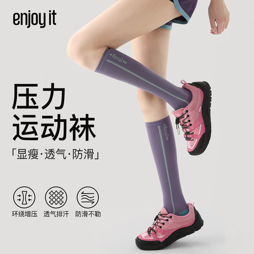 【达人专属】Enjoy it专业跑步运动袜女小腿袜羽毛球压力长筒袜子