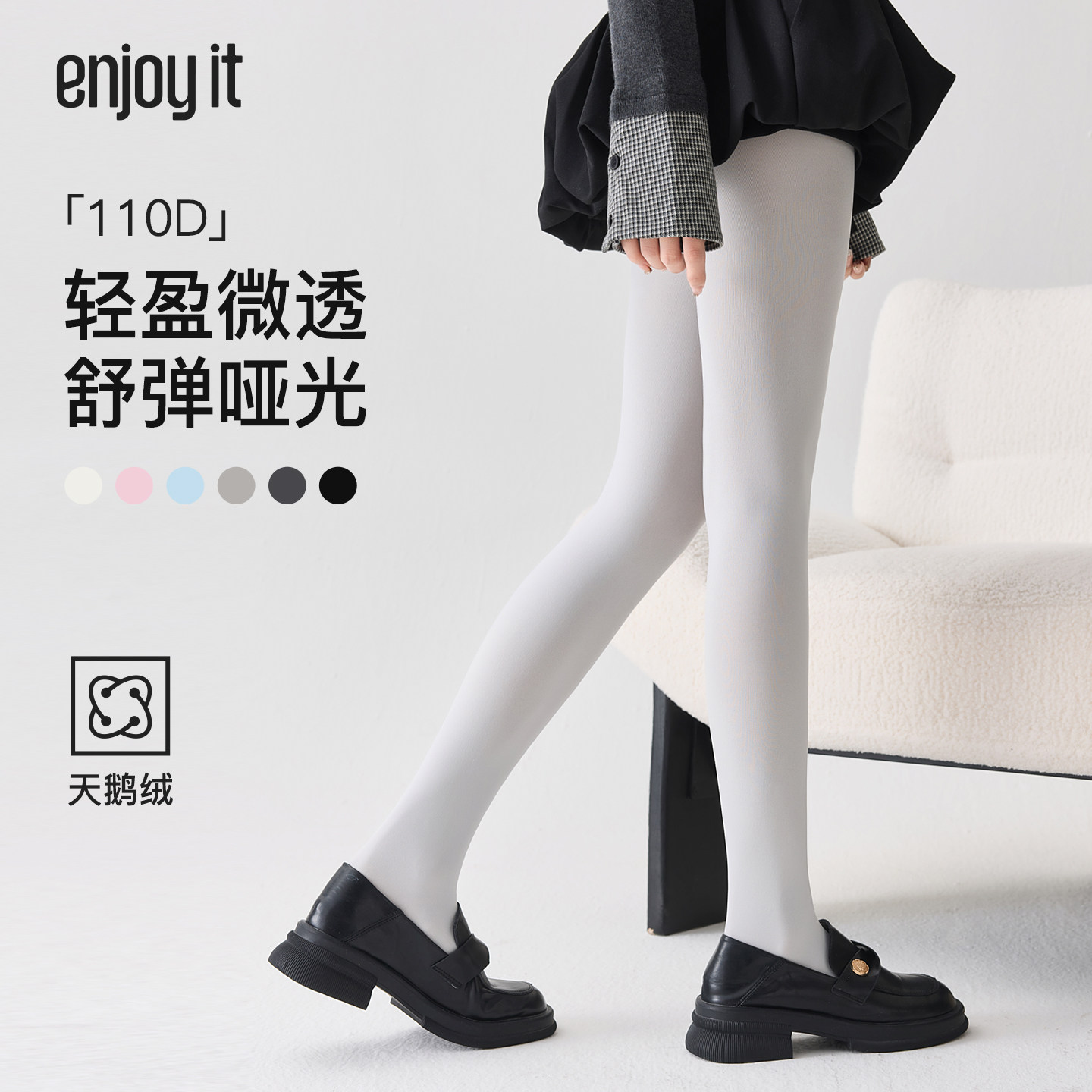 Enjoy it微透打底裤女春夏110D天鹅绒防勾丝袜哑光显瘦外穿连裤袜