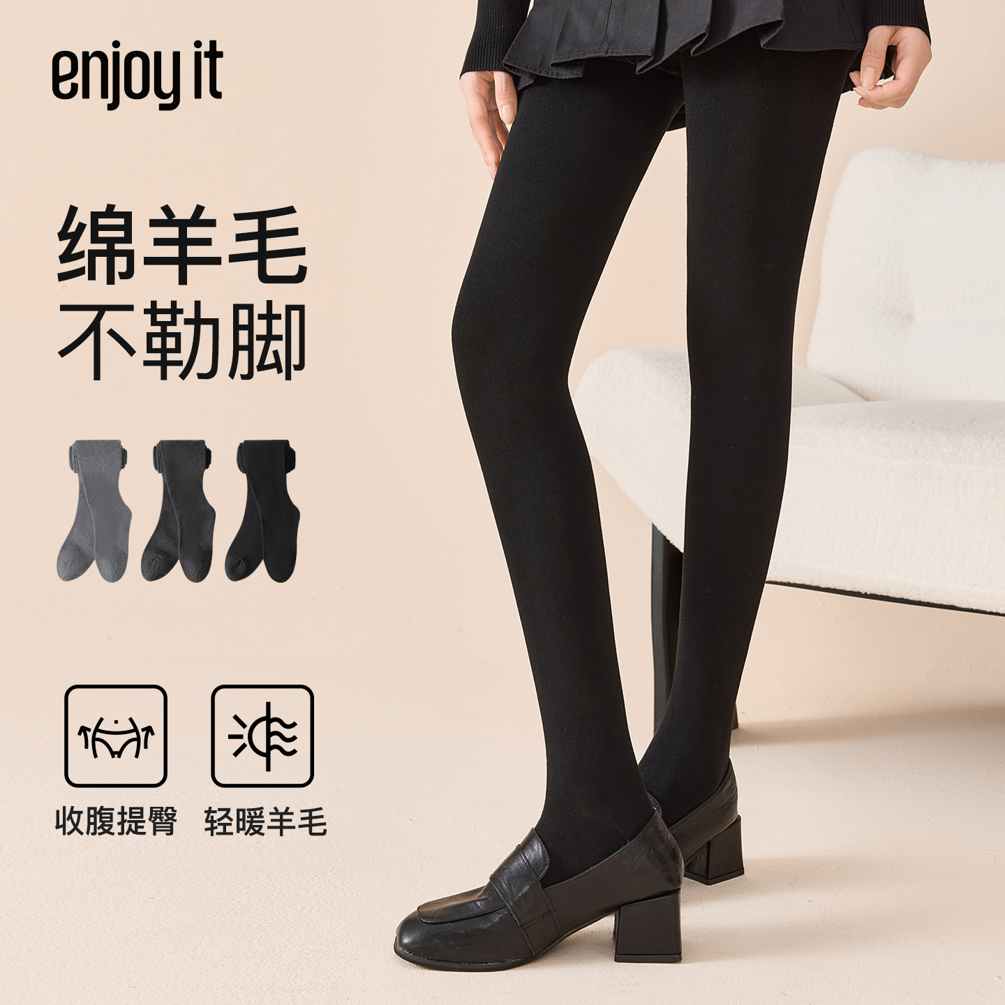 Enjoy it黑色打底裤女秋冬羊毛保暖2025新款微压显瘦可外穿连裤袜