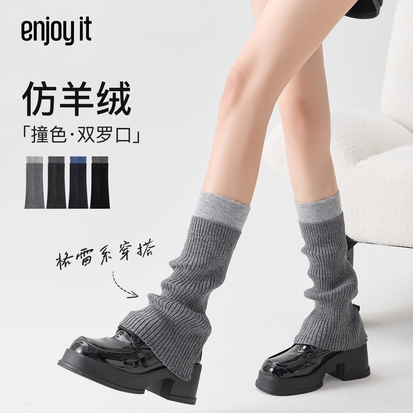 Enjoy it灰色堆堆袜套女秋冬撞色双罗口Y2K保暖腿套格雷系中筒袜