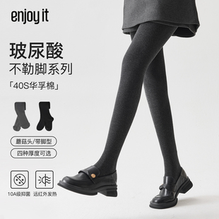 Enjoy it不勒脚连裤袜女秋冬玻尿酸保湿10A抗菌加绒保暖打底裤袜