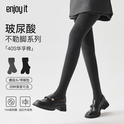 Enjoy it不勒脚连裤袜女秋冬玻尿酸保湿10A抗菌加绒保暖打底裤袜