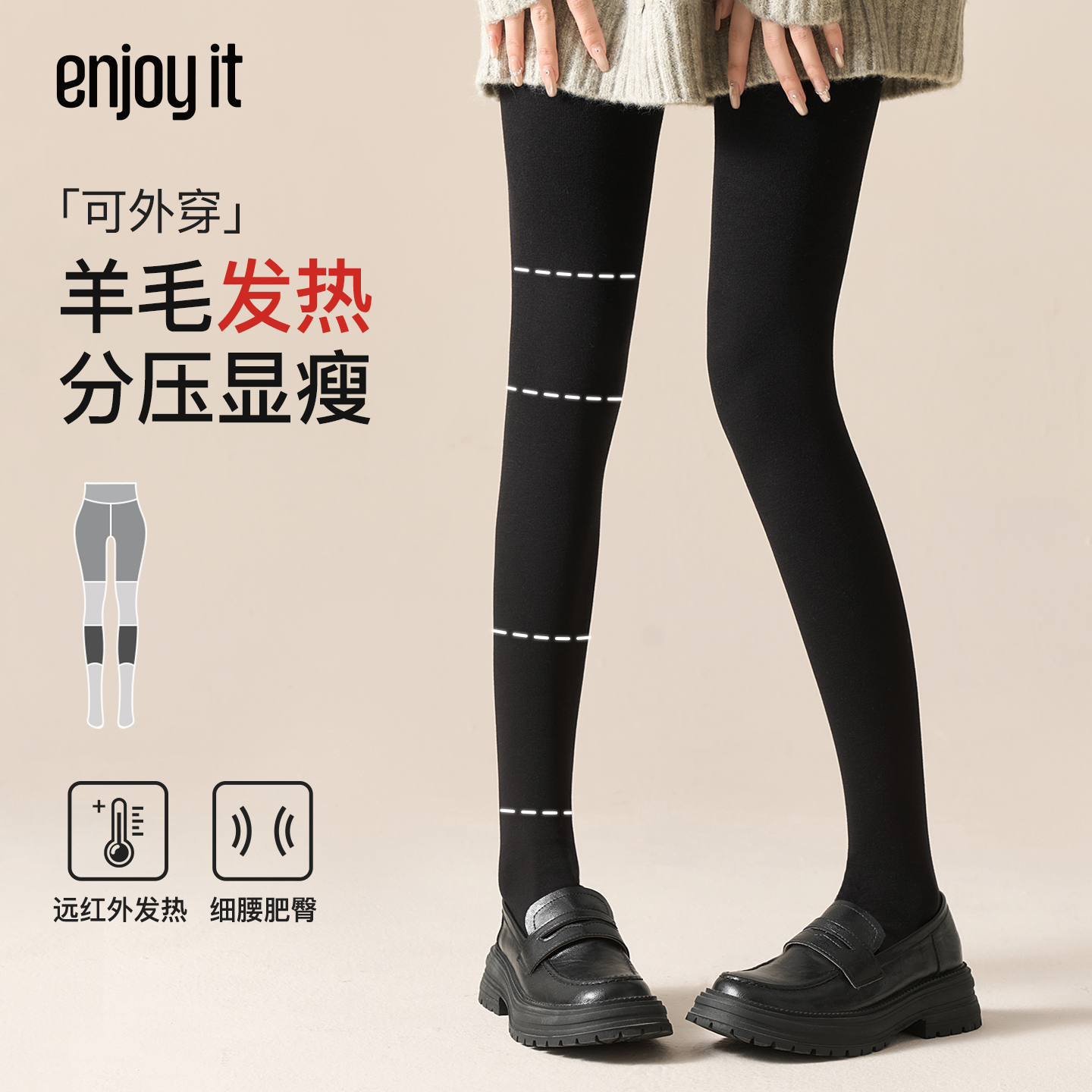 Enjoy it黑色打底裤冬外穿加绒加厚保暖压力显瘦秋羊毛发热连裤袜