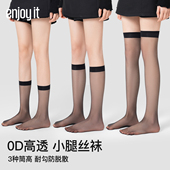 薄款 Enjoy it超薄0D小腿丝袜女夏季 白丝黑丝中筒JK袜子长筒过膝袜