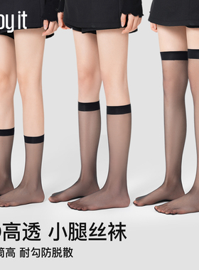 Enjoy it超薄0D小腿丝袜女夏季薄款白丝黑丝中筒JK袜子长筒过膝袜