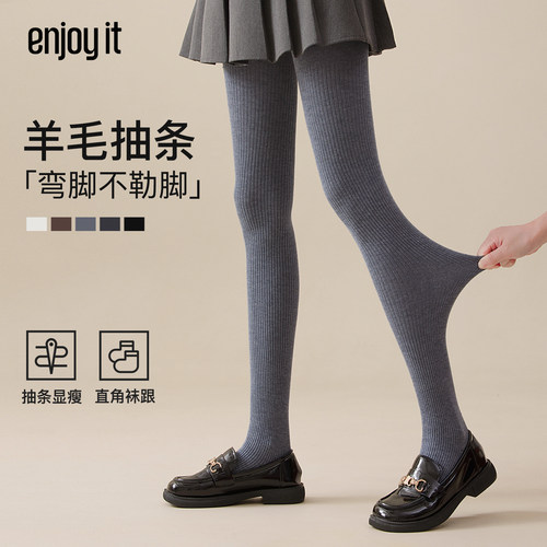 Enjoy it羊毛打底裤女秋冬2026新款抽条显瘦保暖不勒脚灰色连裤袜