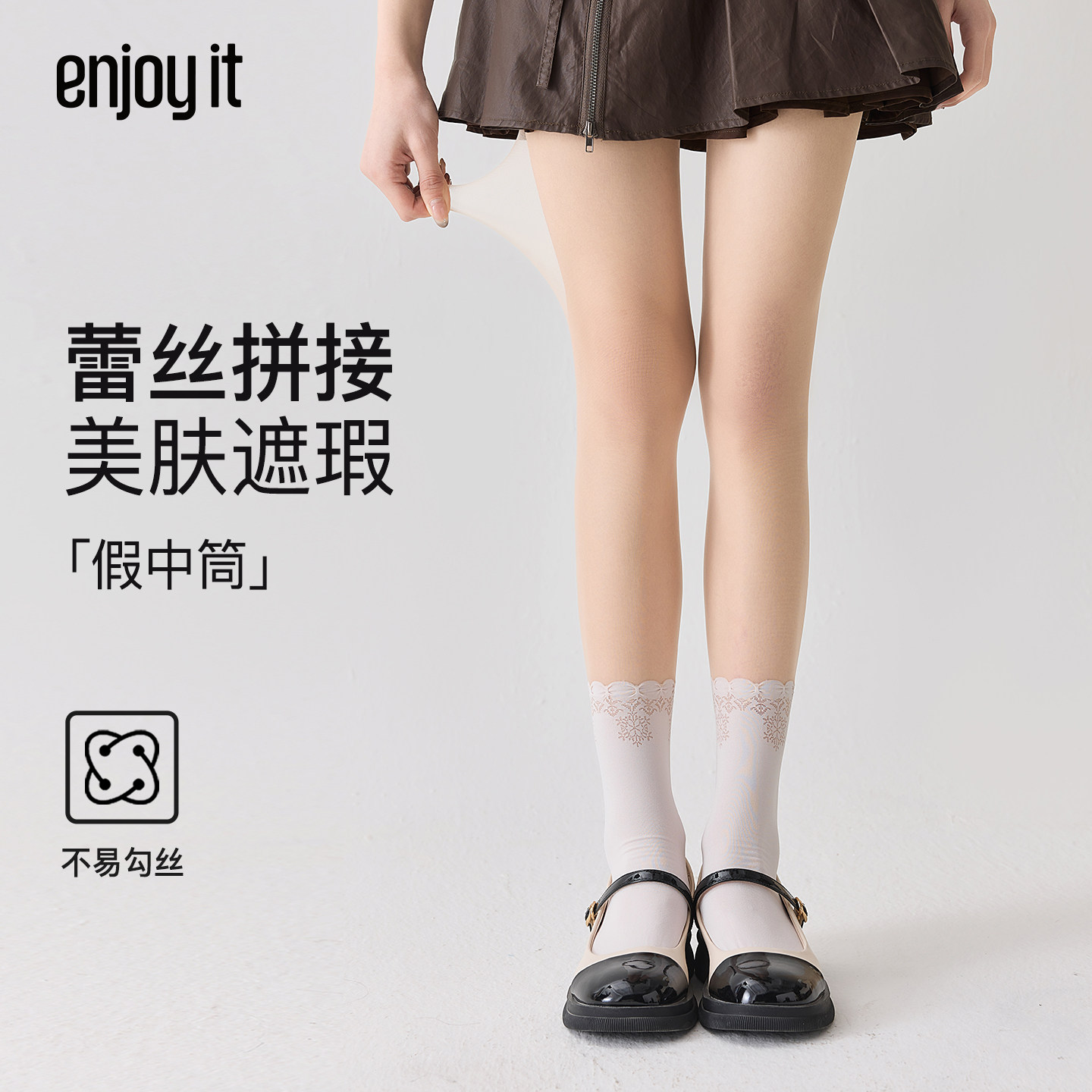 Enjoy it拼接丝袜女薄款不勾丝夏季假中筒蕾丝花边袜子肤色连裤袜