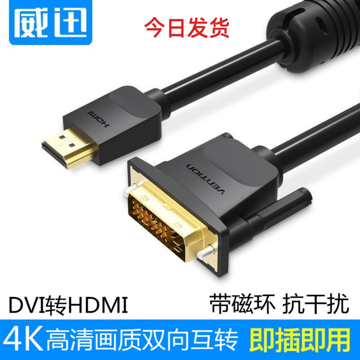 DVI转HDMI转换线电脑hdim独立显卡连接线div笔记本homi接显示器4k