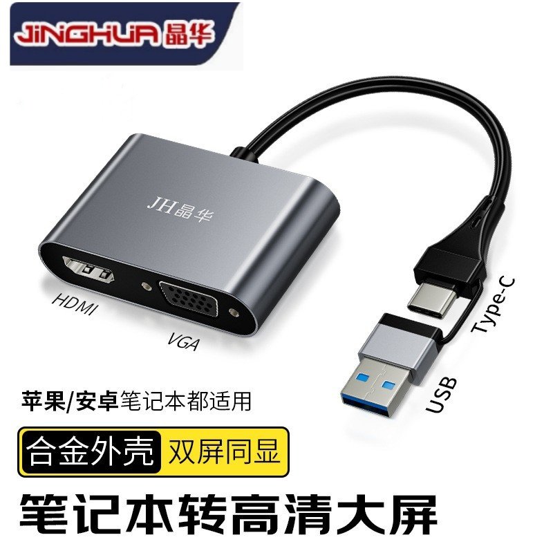 typec转hd拓展坞vga适用华为苹果macbook电脑手机连接电视投影仪