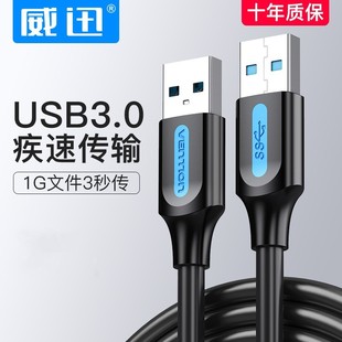 双头usb3.0数据线公对公连接线转传输移动硬盘盒笔记本电脑散热器