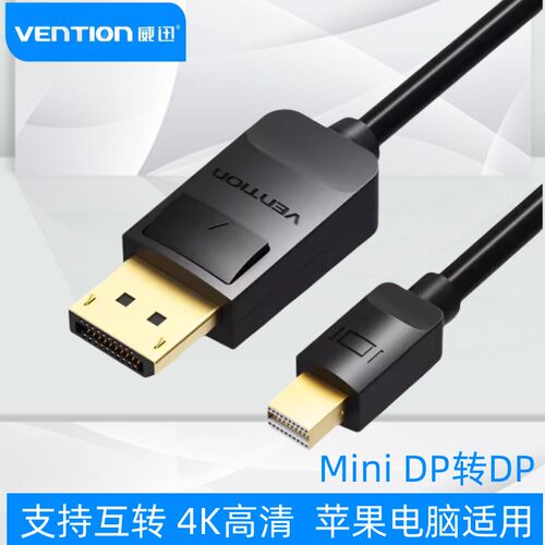 miniDP线转dp电脑高清支持互转