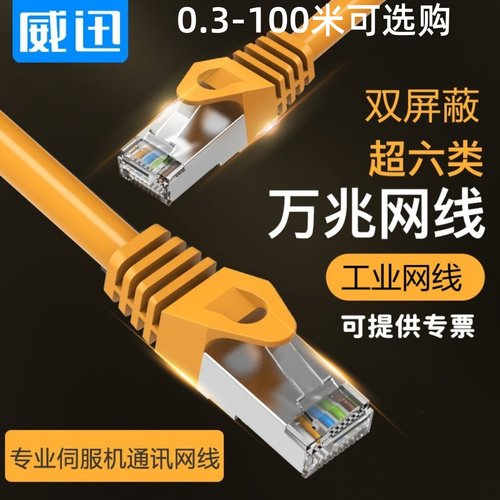 威讯工业级网线带头跳线50m8m100