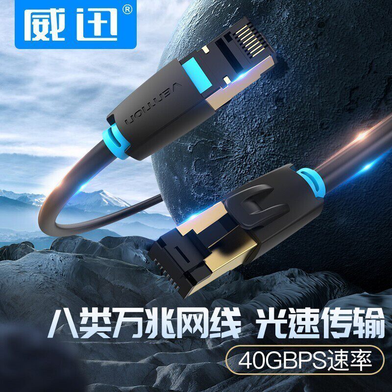 威迅八类以太网双屏蔽网线20米15图片