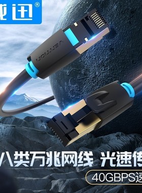 威讯八类以太网屏蔽线40GCAT8电竞网线2000兆光纤rj45伺服交换机