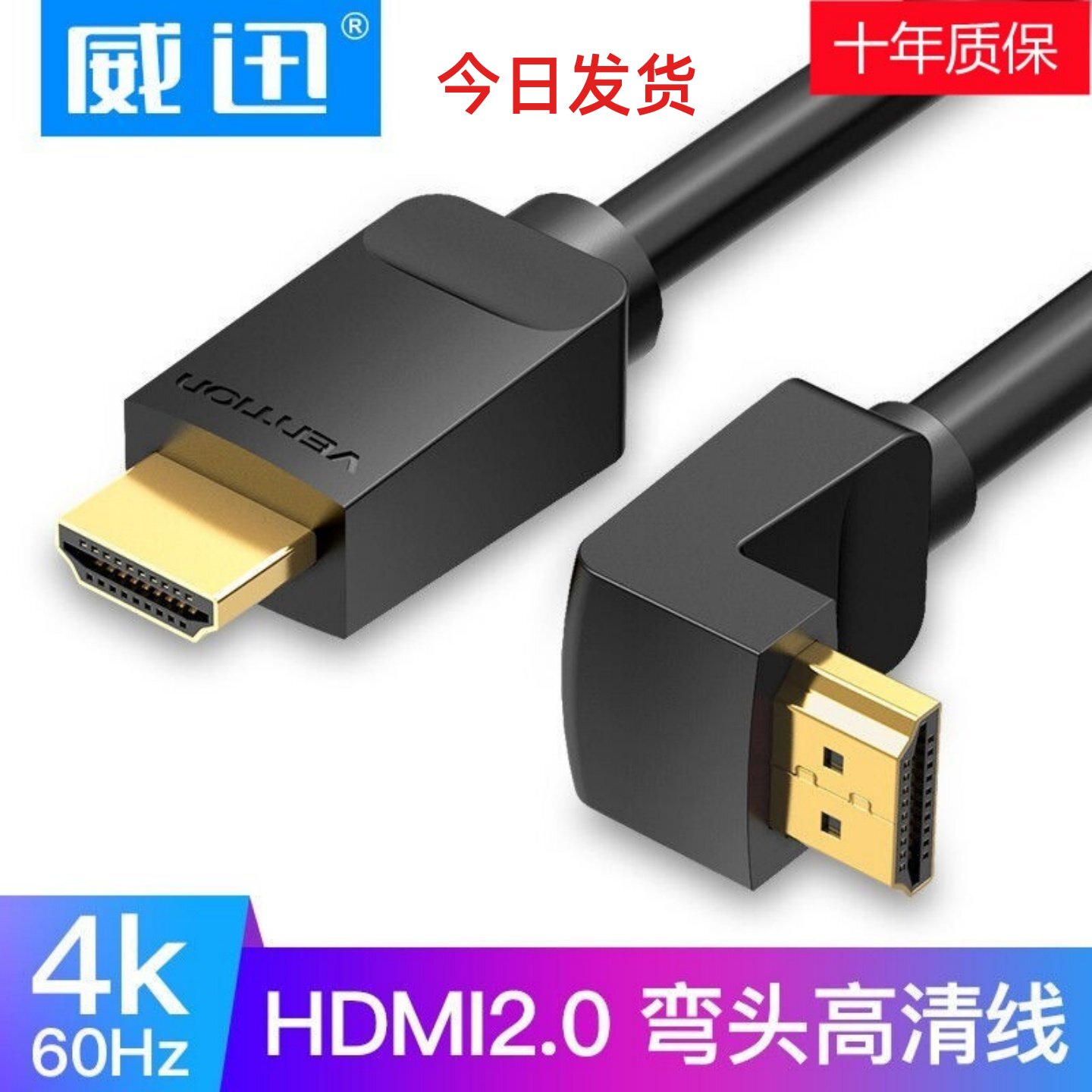 HDMI2.0弯头4K高清线直插头对弯头电视连接线显示器连接电脑线3m