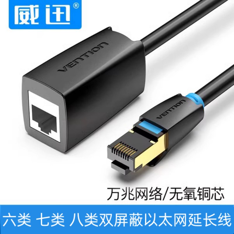 cat7网线延长线6八类千兆公母头