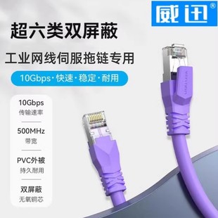 威讯工业网线EtherCAT6A超六类高柔屏蔽拖链电缆线PCL机柜伺服30m