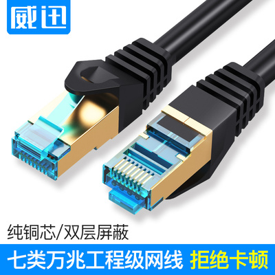 七类工业网线万兆cat7纯铜双屏蔽