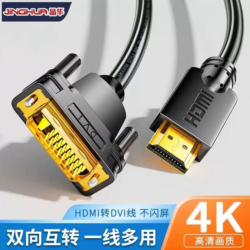 dvi转HDMI线高清支持互转高清线HDMI线转换头dvi台式电脑接显示器