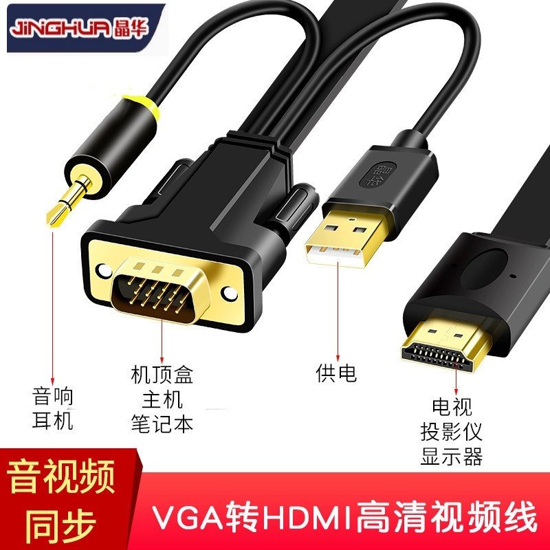 VGA转HDMI转换线笔记本电脑Vag连接小米创维华为电视机视频线适用