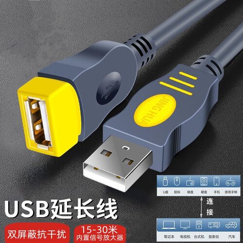 公母usb延长线接头网银电脑