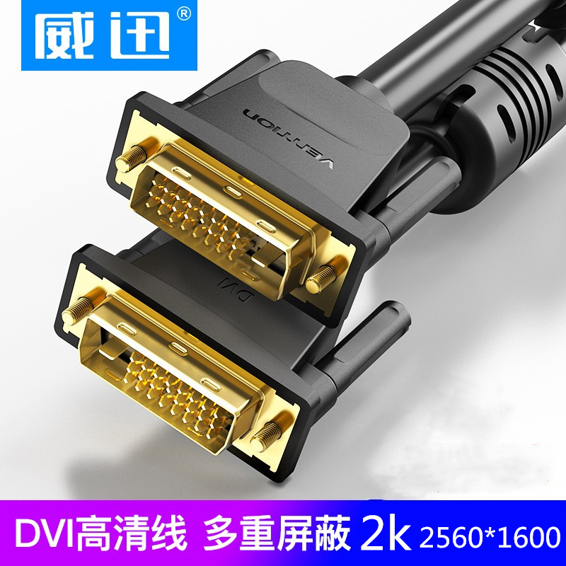 DVI线显示器链接主机台式电脑连接屏幕线双通道线dvi-d独立显卡5m