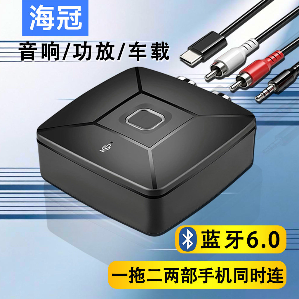 车载音箱6.0蓝牙接收器音响专用aux接老式功放机立体声双输出模块