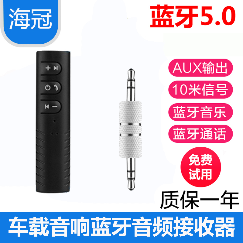 蓝牙接收器5.0有线耳机音频适配器转音响箱功放3.5AUX转换器车载-封面