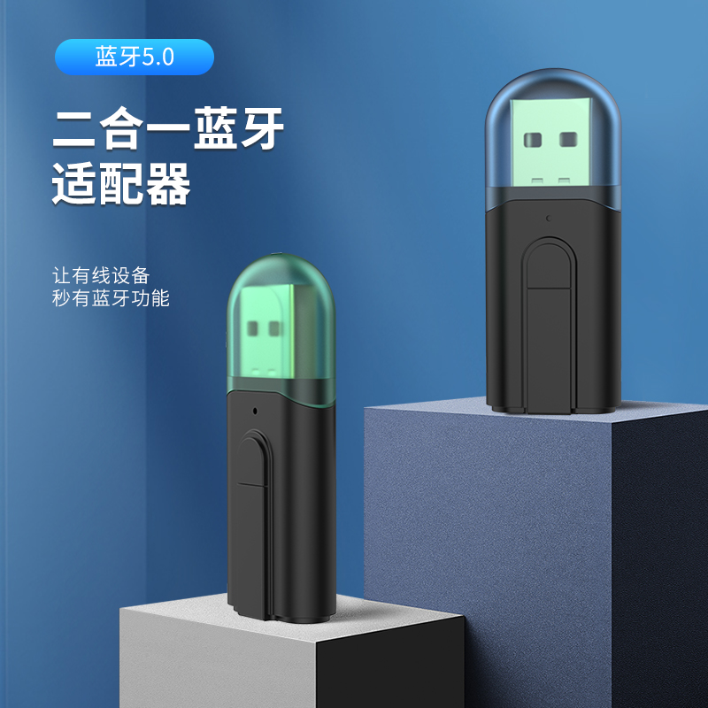 蓝牙接收器发射器5.0二合一转音箱音响台式机电脑连接aux电视音频车载适用功放家庭影院