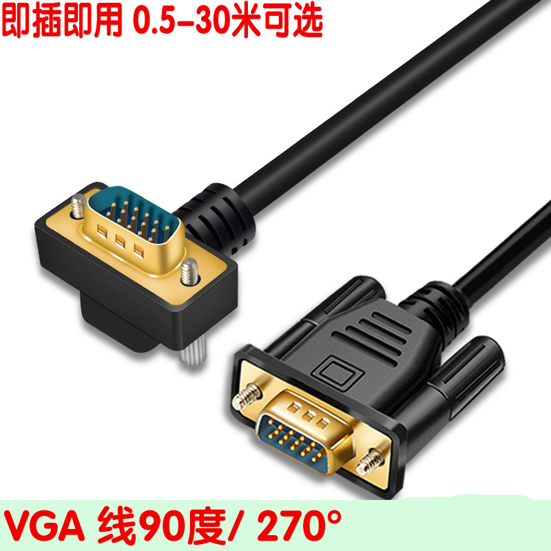 vga线弯头电脑显卡显示器VGA接口