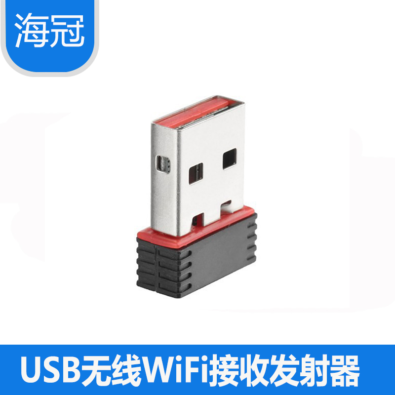 瑾宇支持校园网发射接收器USB