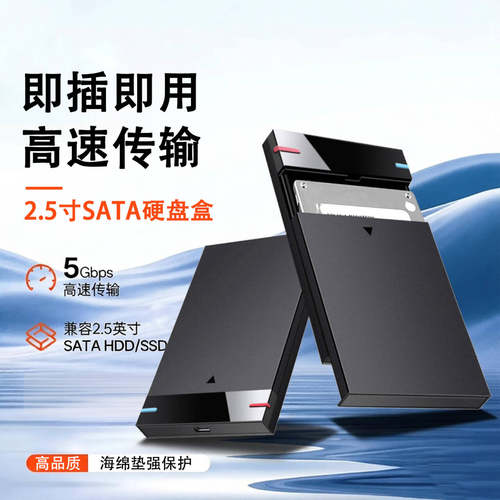 移动硬盘盒2.5英寸SATA协议笔记本电脑typec台式连接USB3.2机械固态
