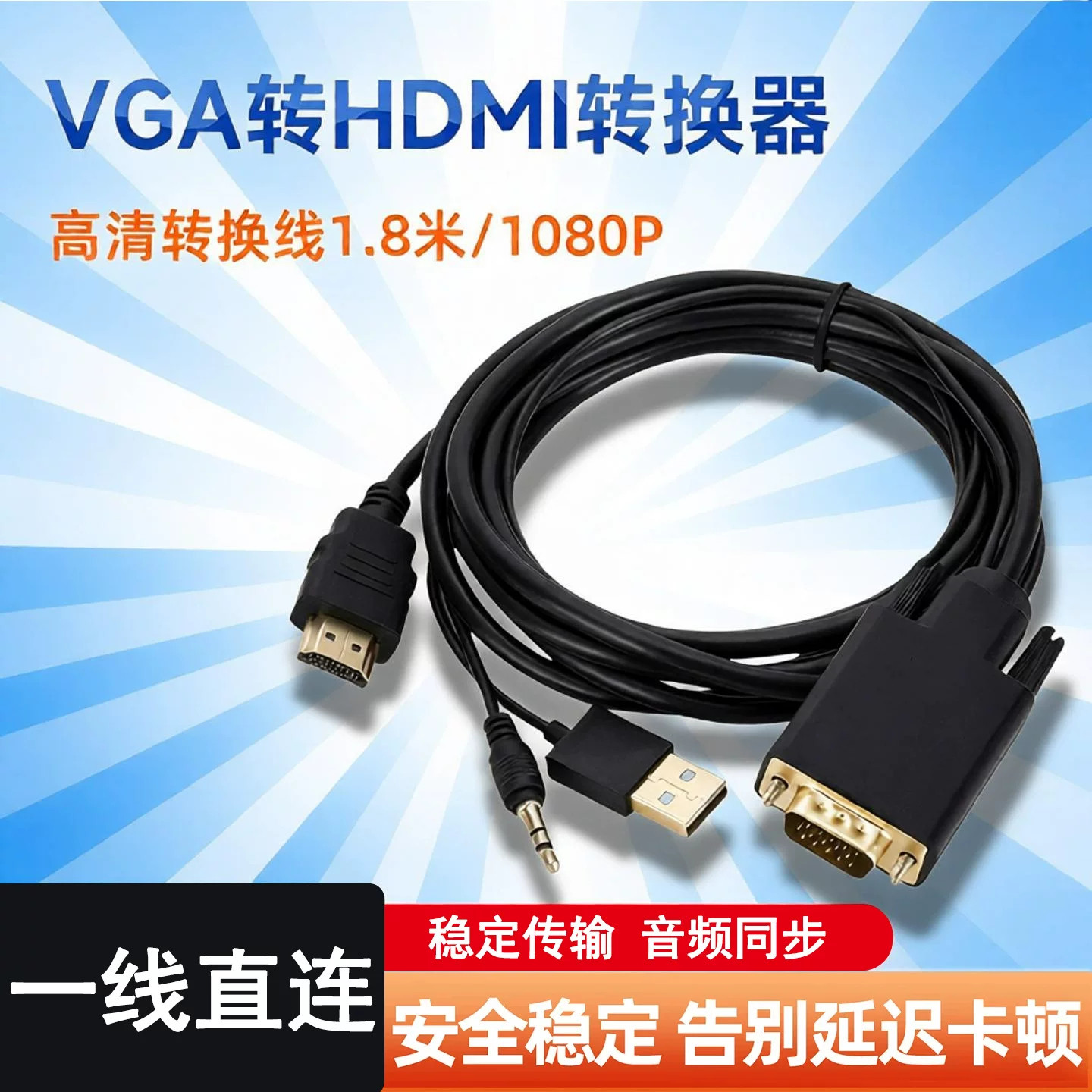 VGA转HDMI转换线一体机高清主机笔记本电脑连接线显示器投影仪