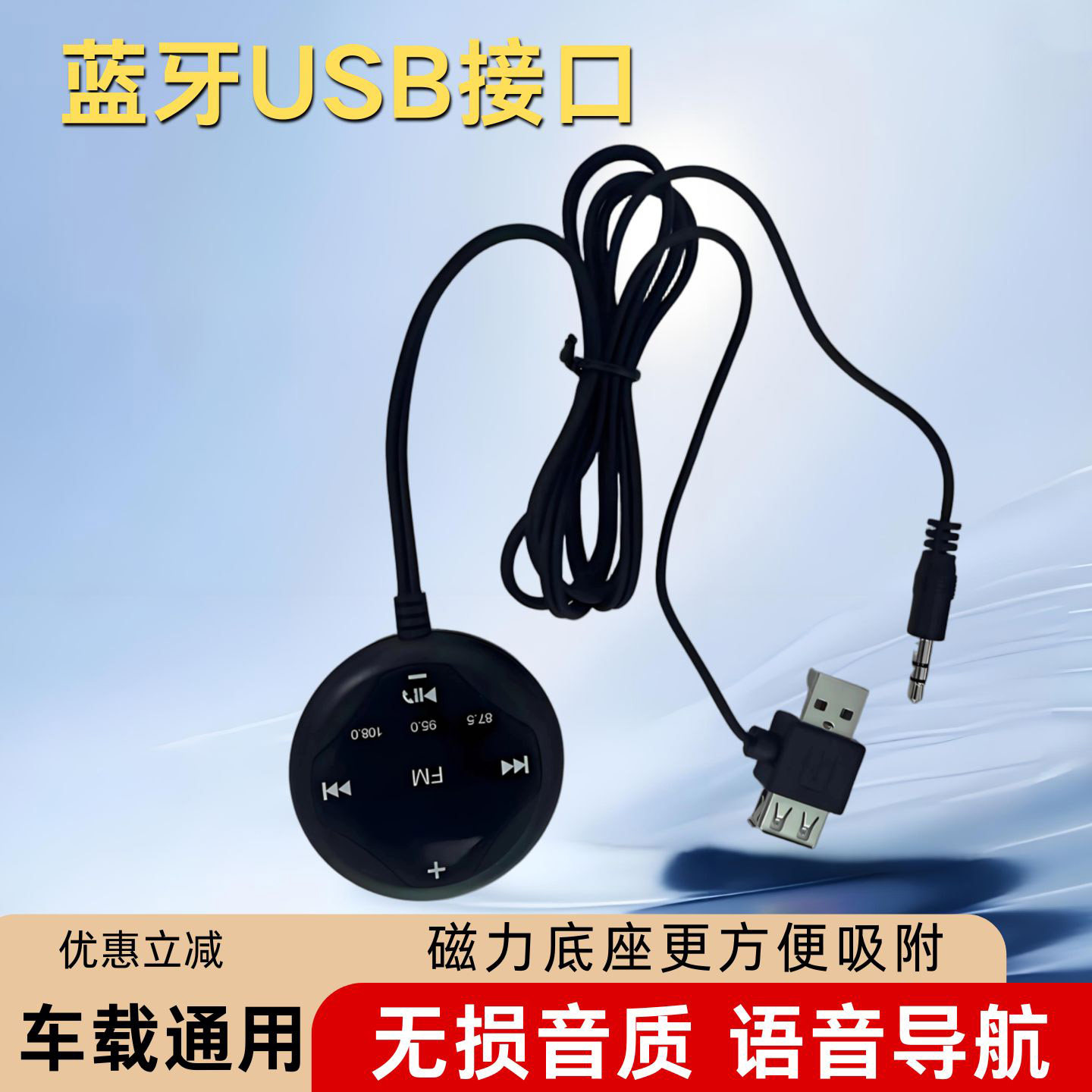 车载播放器mp3蓝牙接收器AUX汽车车载fm发射多功能适配器模块usb
