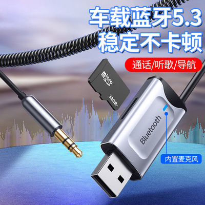车载蓝牙AUX音频线接收器汽车用音响转换器usb转3.5接模块支持TF