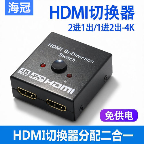 支持双向使用  一键切换