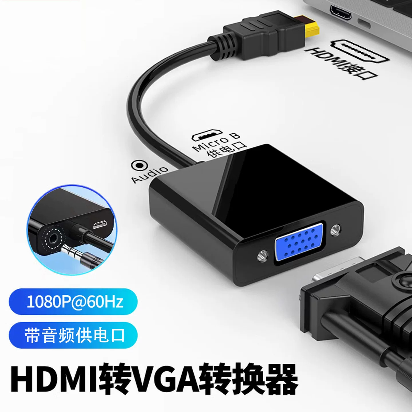 高清hdmi转vga转换器高清线笔记本电脑接口转接头显示屏投影仪